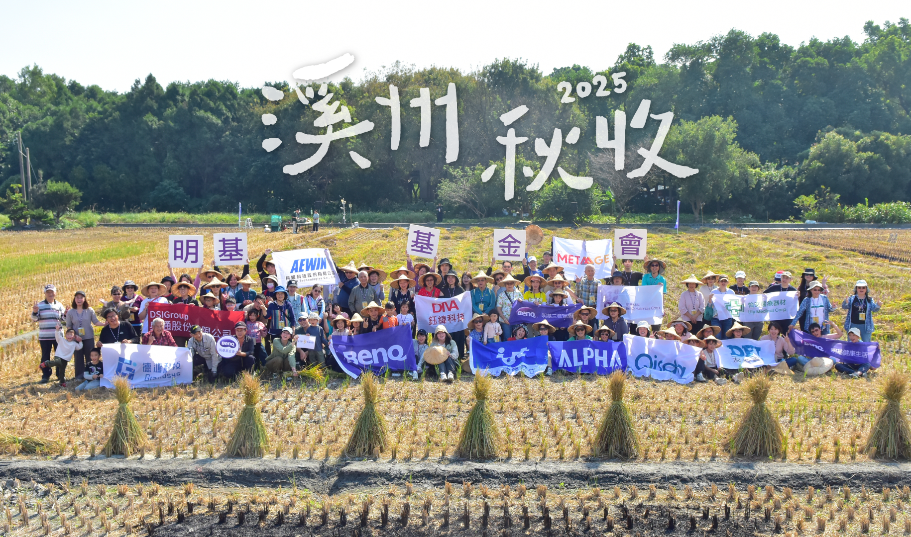 溪州秋收生態習作  凝聚土地共好情誼