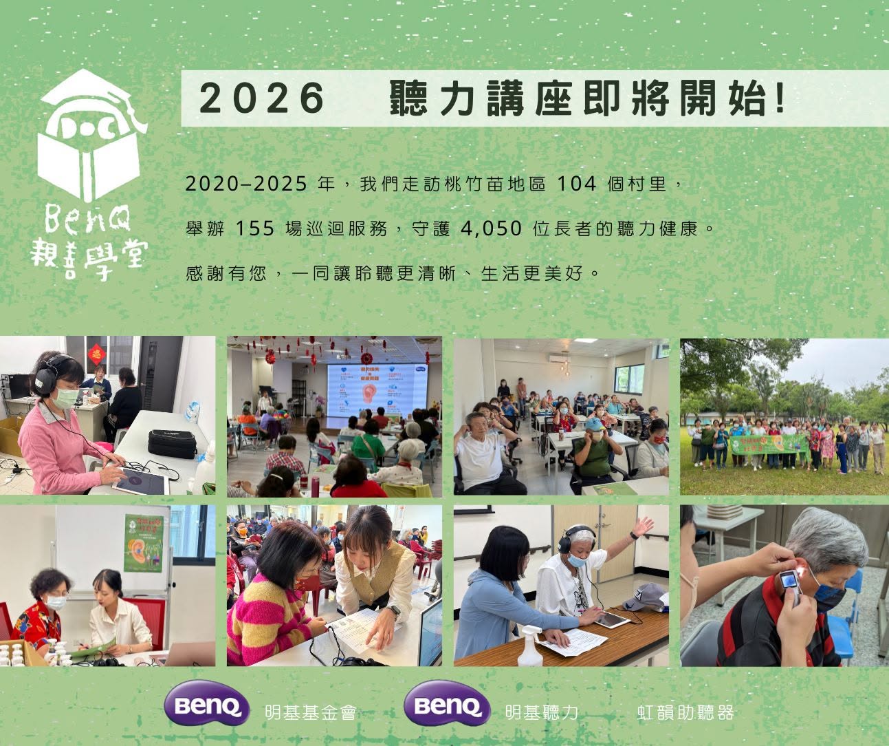 從城市到海岸，陪您守護聽力ˍ2026 巡迴講座升級啟程